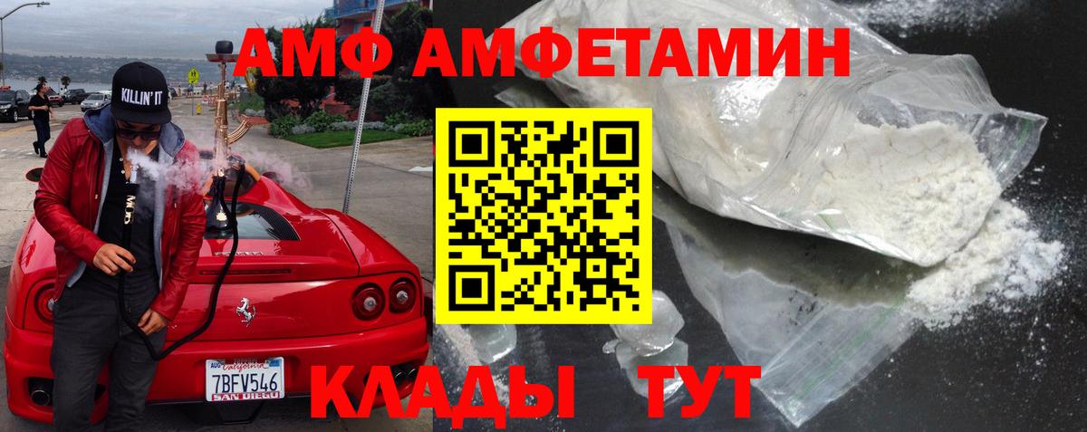 Сызрань  АМФ  Amphetamine  Вход с VPN  АМФ Premium 