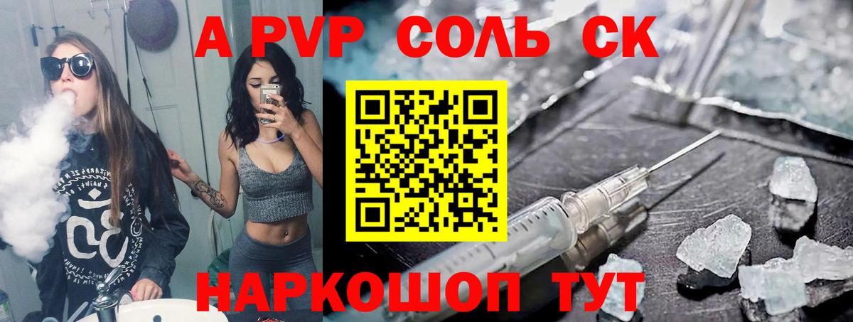 Альфа ПВП  Вход с VPN  Сызрань  Alfa_PVP кристаллы 