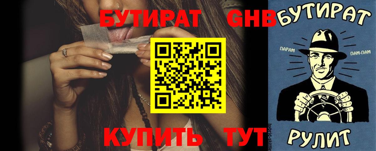 Сызрань  Бутират оксибутират  БУТИРАТ  Вход с VPN 