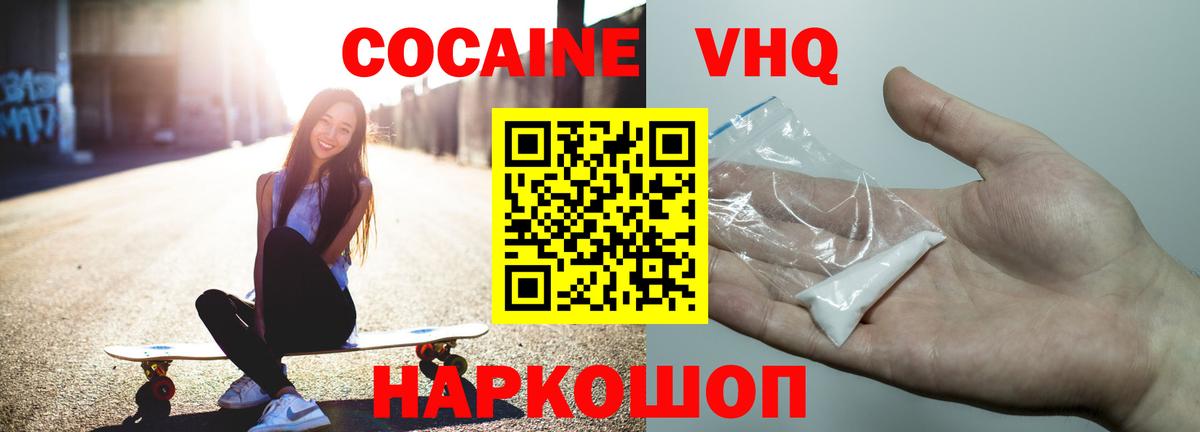 Cocaine Перу  Cocaine Эквадор  купить   Вход с VPN  Сызрань 