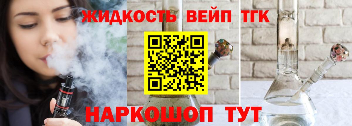 купить   Дистиллят ТГК вейп  Вход с VPN  Сызрань 